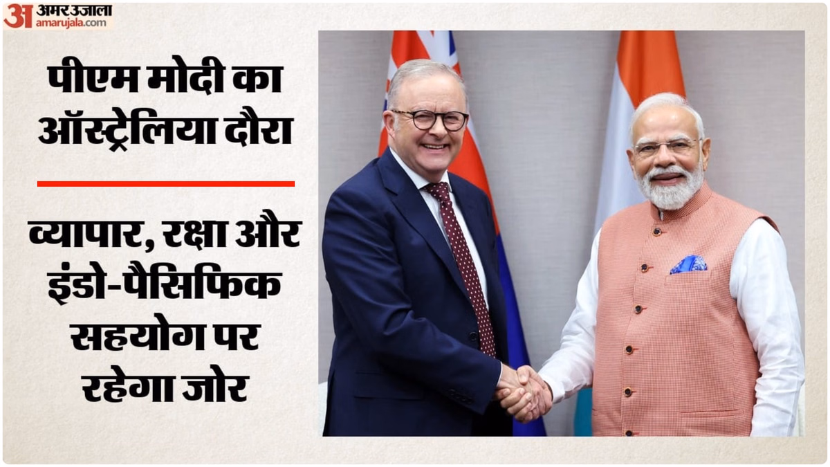 India-Australia Ties: PM मोदी के ऑस्ट्रेलिया दौरे पर इन मुद्दों पर मंथन? रिश्तों पर क्या बोले पीएम अल्बनीज?