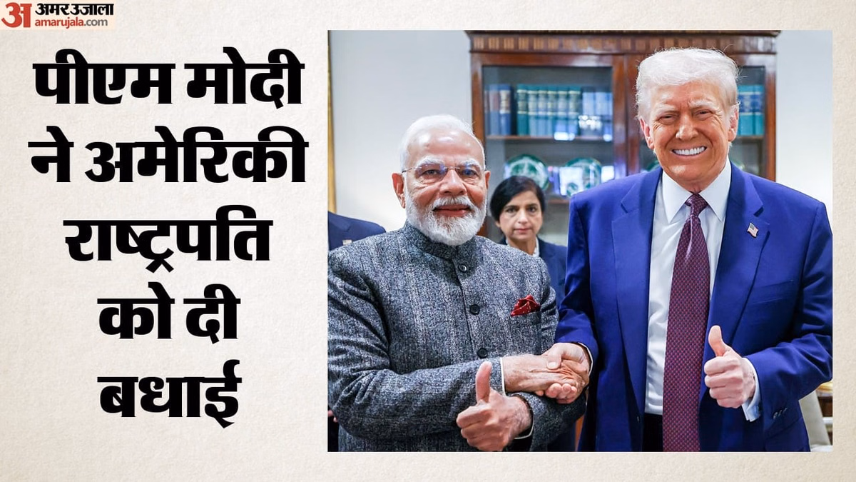 PM Modi Wished Trump: 250वें स्वतंत्रता दिवस पर पीएम ने ट्रंप को दी बधाई, भारत-अमेरिका साझेदारी पर क्या बोले?