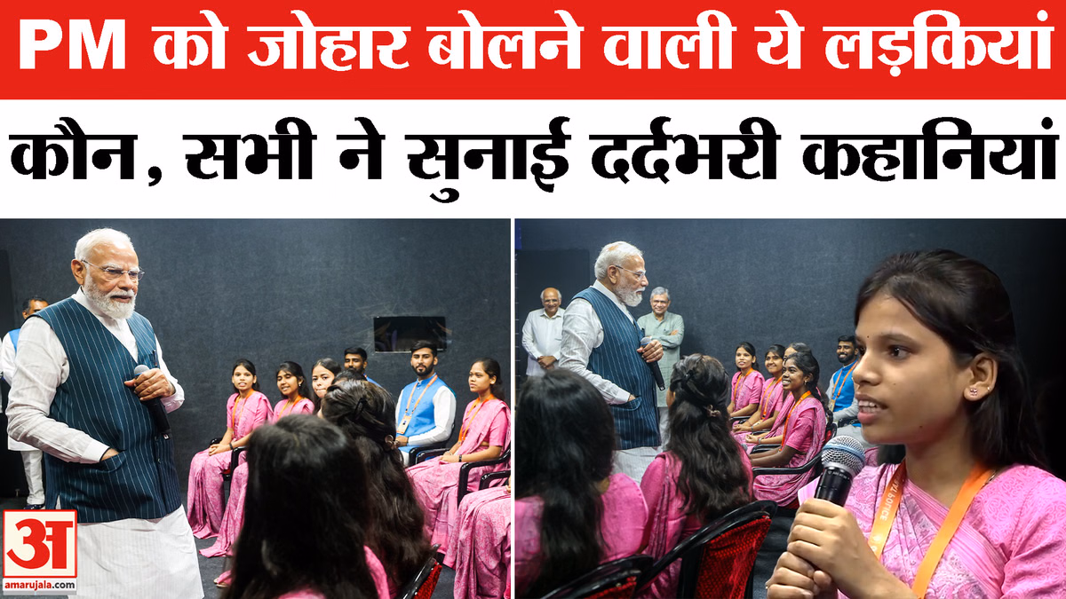 PM को जोहार बोलने वाली ये लड़कियां कौन? सभी ने सुनाई दर्दभरी काहनियां