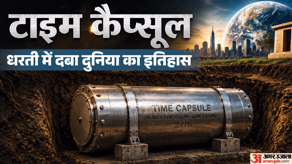 Explainer: क्या है टाइम कैप्सूल? अमेरिका 250 साल के लिए करेगा दफन, इंदिरा से PM मोदी तक संजो चुके हैं इतिहास