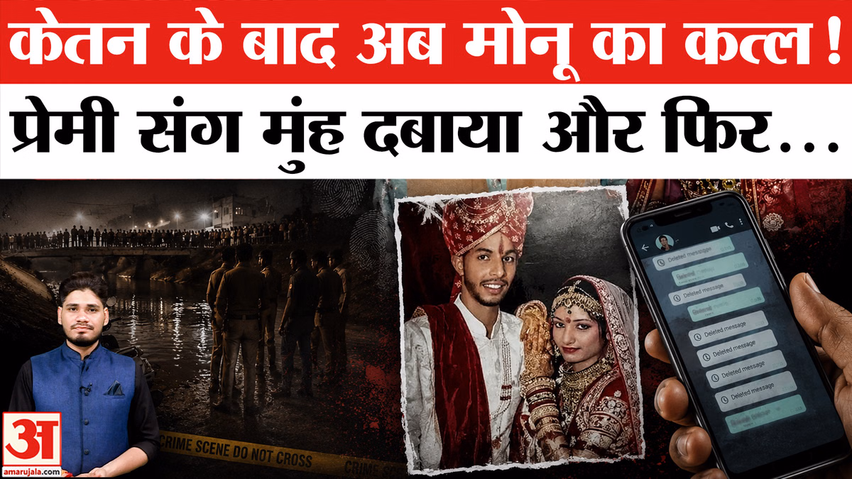 Haryana Murder Case: केतन के बाद हरियाणा में भी पत्नी ने प्रेमी संग की पति की हत्या