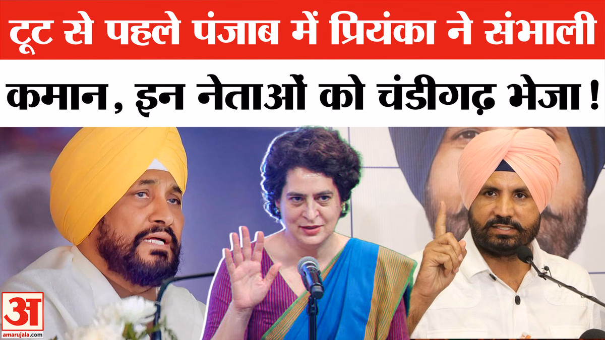Punjab Election से पहले Congress में बगावत! Priyanka Gandhi के किसे भेजा Chandigarh?
