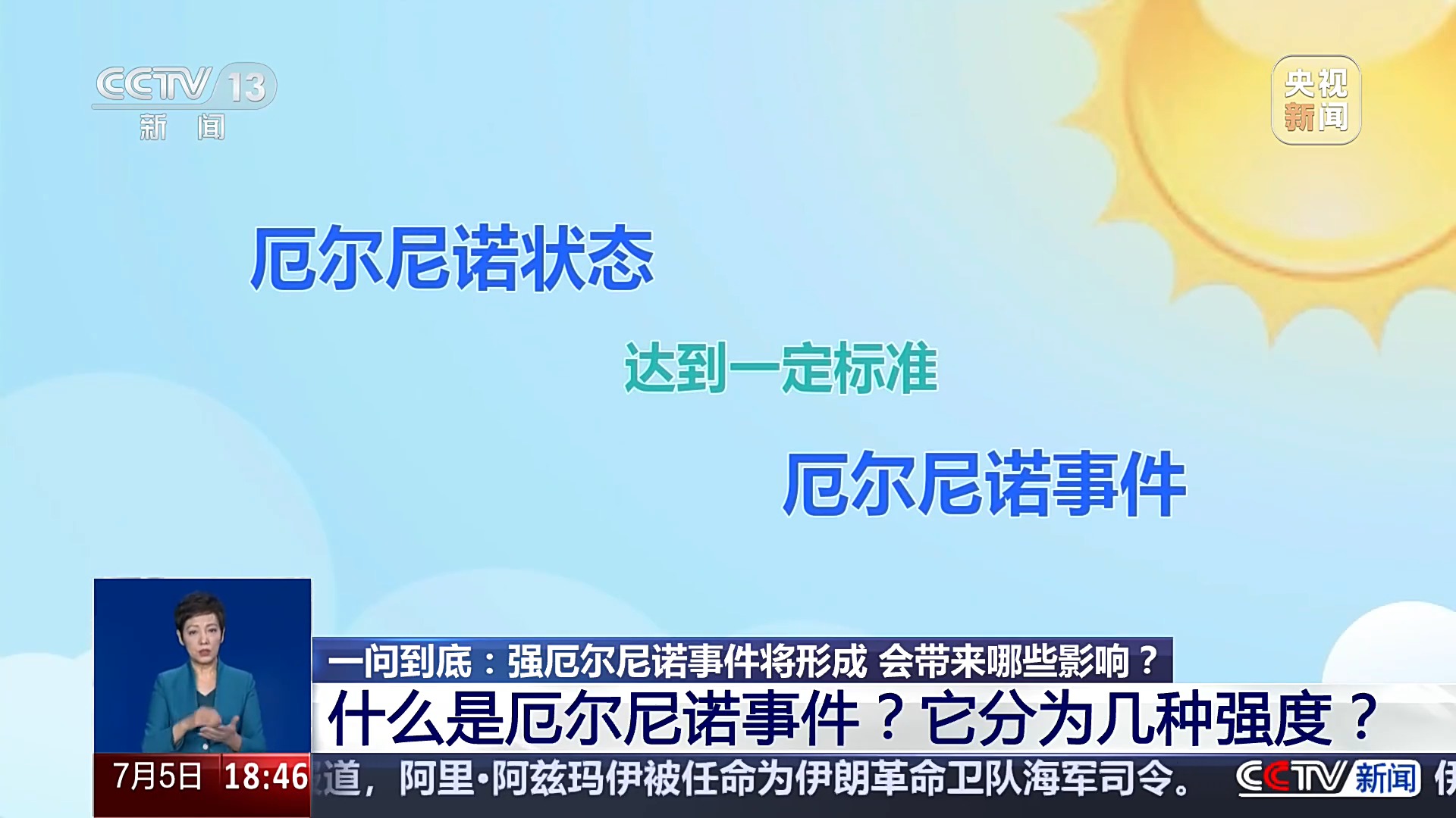 什么是厄尔尼诺事件？会带来哪些影响？