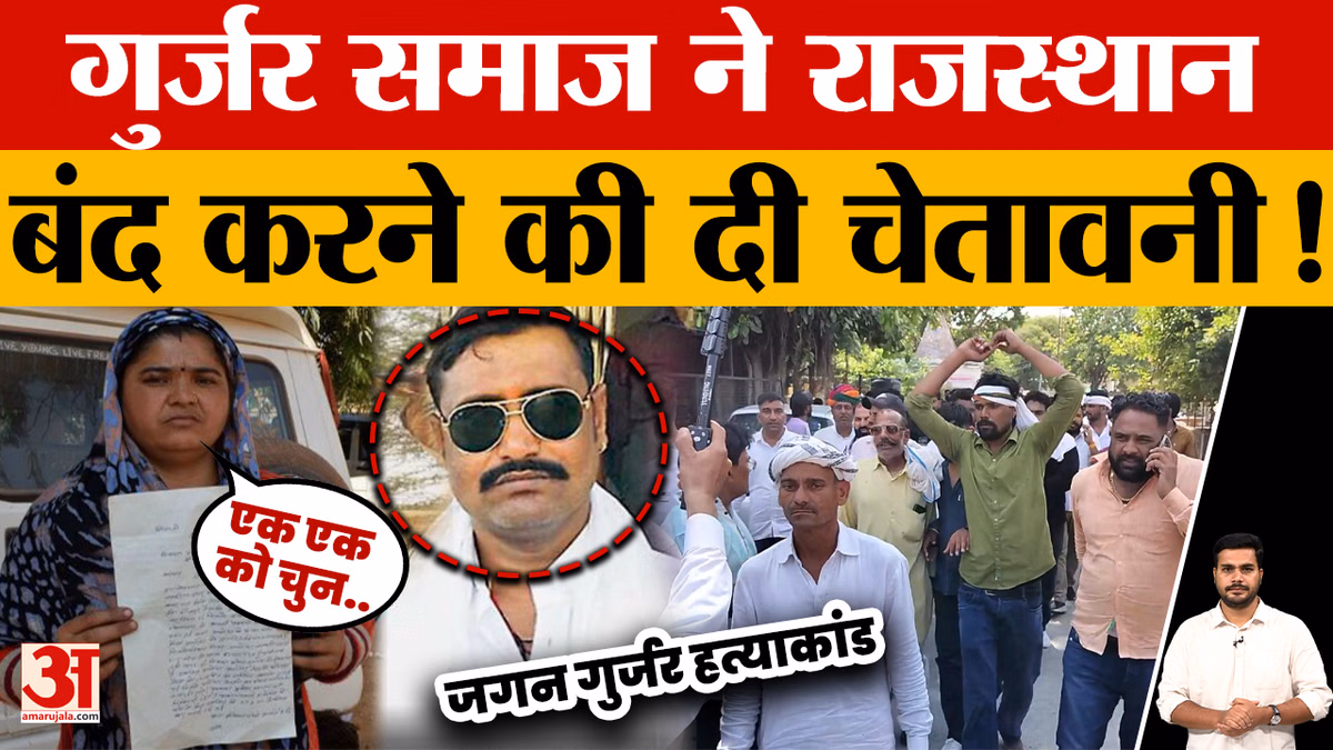 जगन गुर्जर की मौत के बाद भड़की पत्नी, राजस्थान सरकार को दी बदला लेने की चेतावनी
