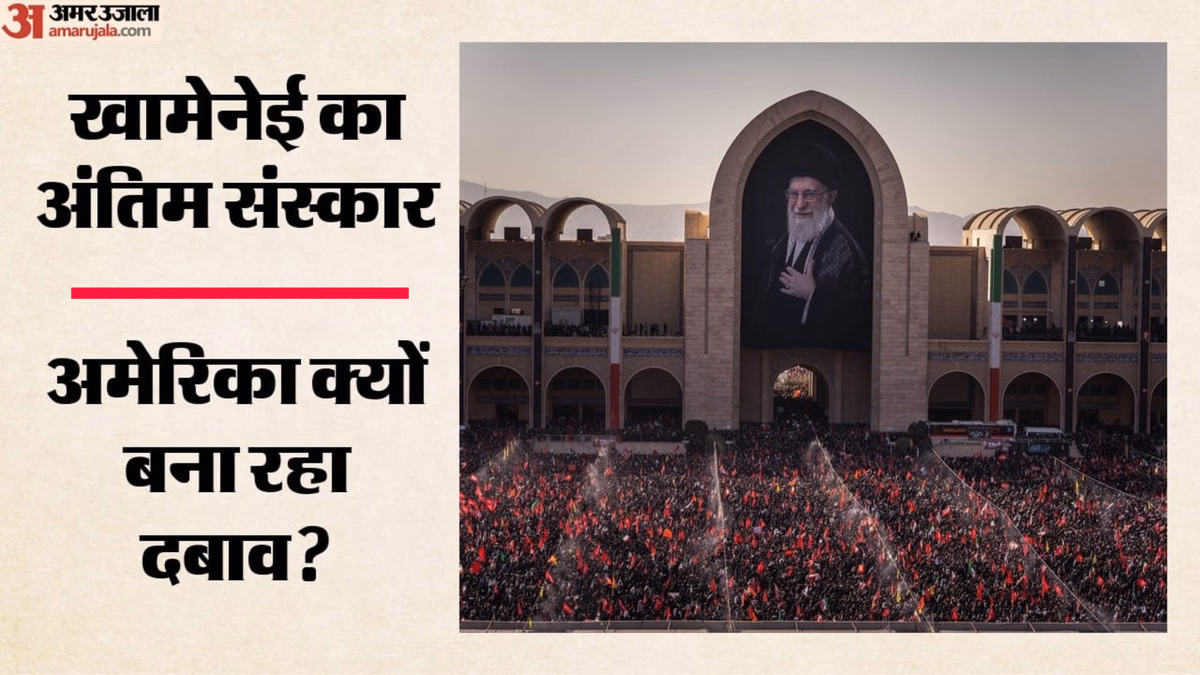 Khamenei Funeral: ट्रंप का दबाव! 13 देशों ने बनाई खामेनेई के अंतिम संस्कार से दूरी; US चल रहा क्या चाल?