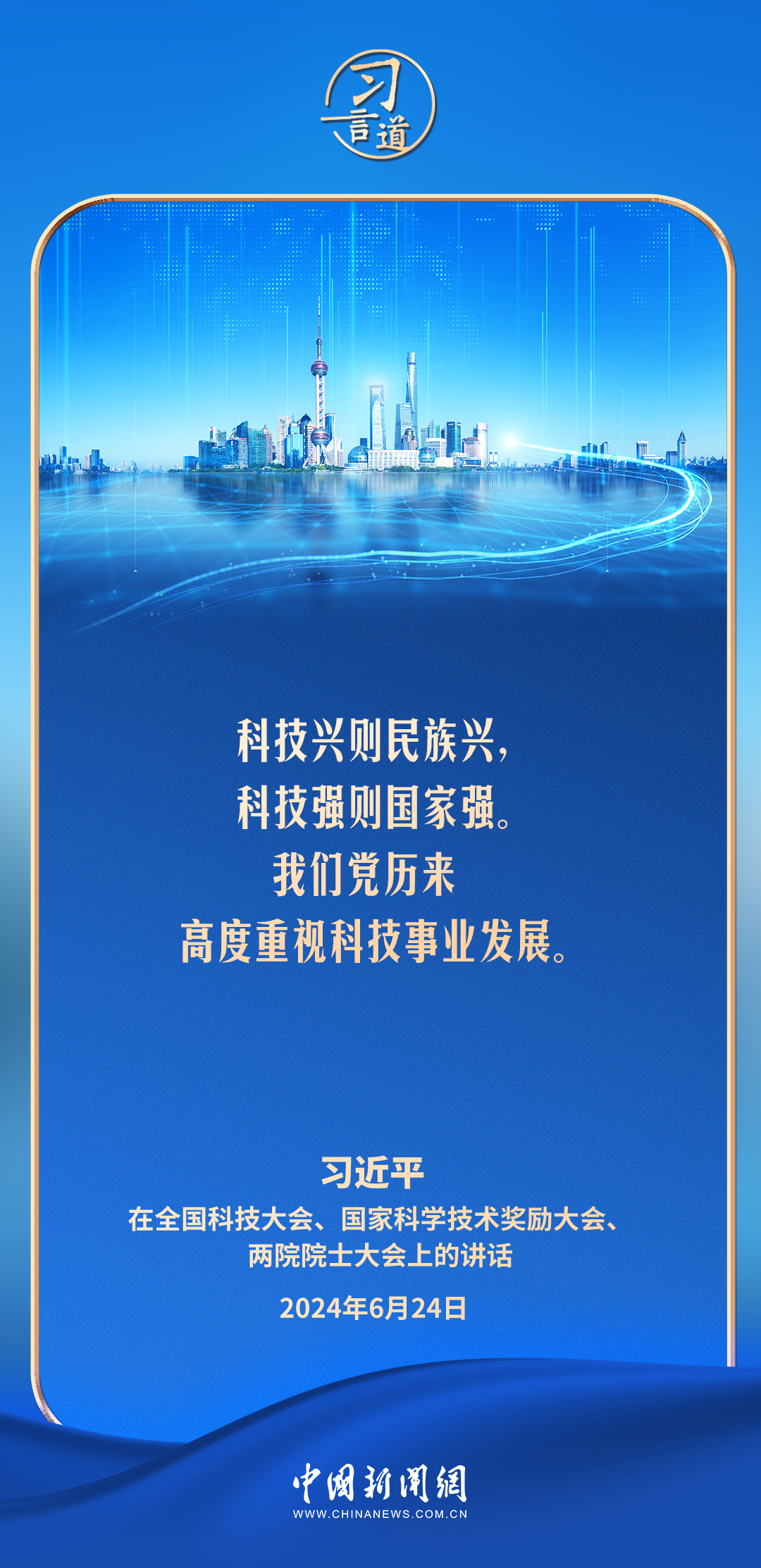 习言道｜科技兴则民族兴，科技强则国家强