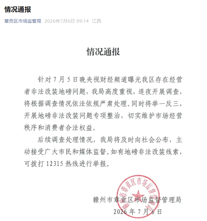 针对“非法改装地磅”现象 江西赣州章贡区开展专项整治