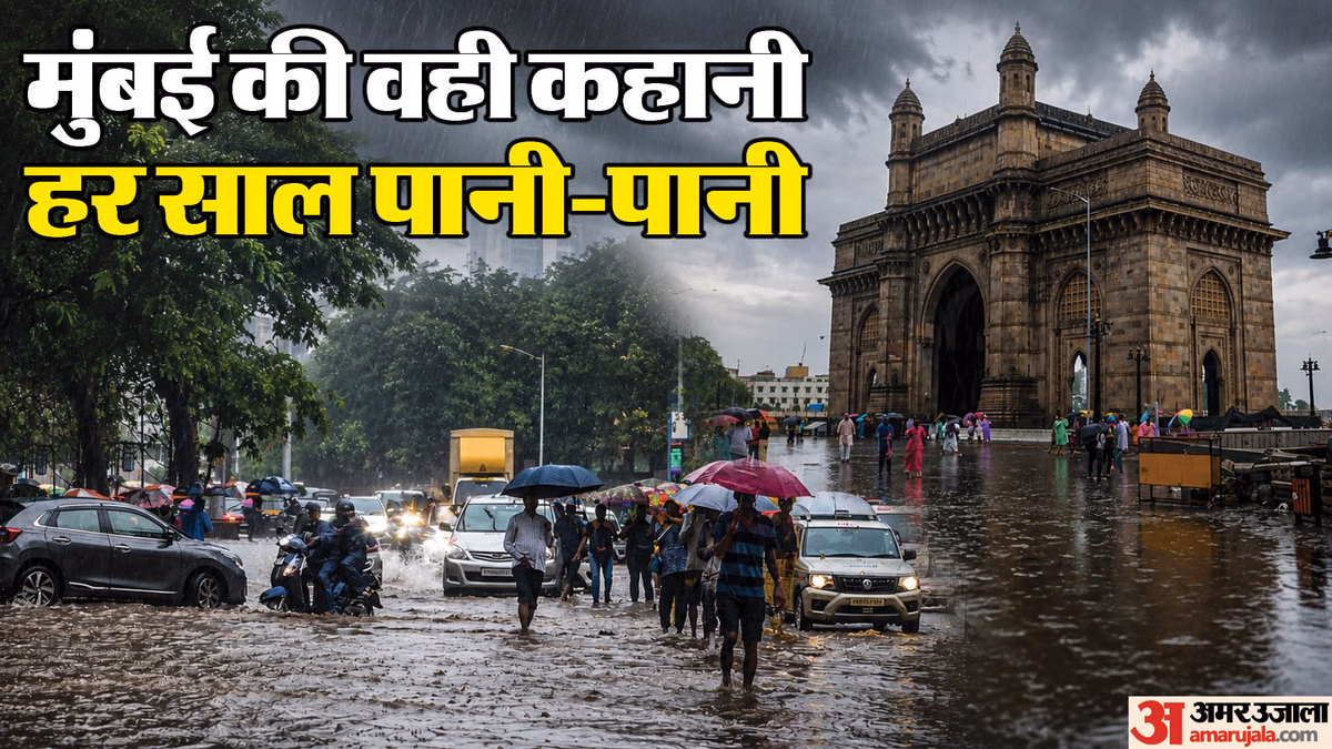 Explainer: करोड़ों का बजट, फिर भी पानी-पानी मुंबई; क्या है हर साल की बाढ़ की असली वजह?