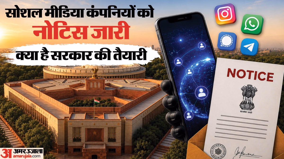 Explainer: टेलीग्राम से इंस्टा तक, कैसे-क्यों सोशल मीडिया कंपनियों को लगातार मिले नोटिस, क्या चाहती है सरकार?