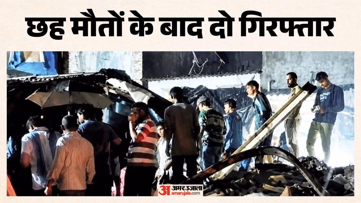 Mankhurd Chawl Collapse: छह जिंदगियां कैसे लील गई जर्जर चॉल? मालिक-ठेकेदार पर कसा पुलिस का शिकंजा, दो गिरफ्ता