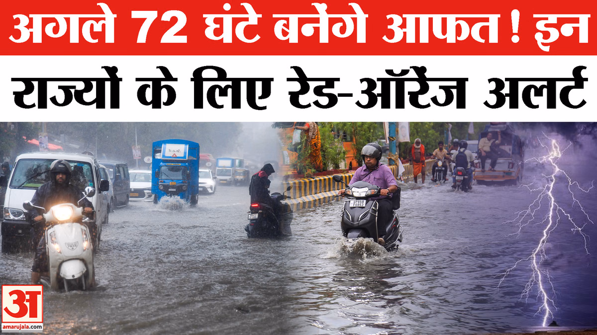 Weather Rain Alert: Delhi-NCR, UP समेत कई राज्यों में 72 घंटे का Red- Orange Alert | Rain Update