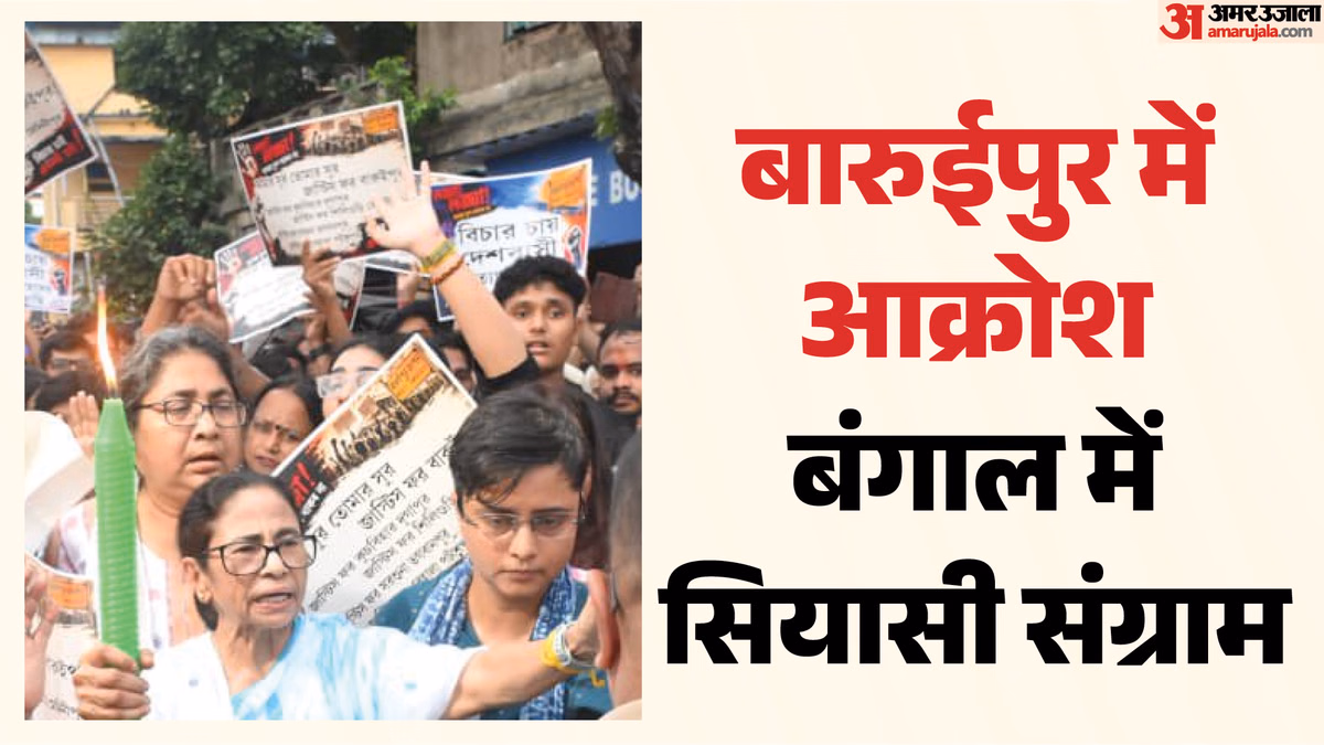 बारुईपुर कांड से क्यों उबला बंगाल?: सड़क पर उतरीं ममता बनर्जी; मृतका के परिजनों से मिले TMC के प्रतिनिधी