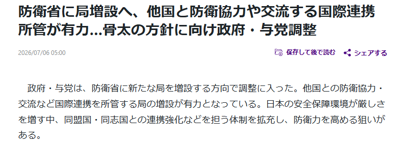 闪评 | 日本将设“海外统筹局” 凸显海外扩张企图