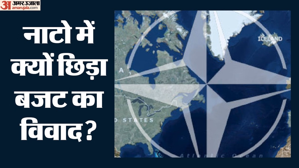 NATO: ट्रंप का दबाव या रूस का खतरा? रक्षा बजट बढ़ाने पर नाटो का सख्त संदेश, कौन से देशों की बढ़ेंगी मुश्किलें?