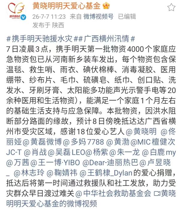 众星捐赠善款物资驰援广西