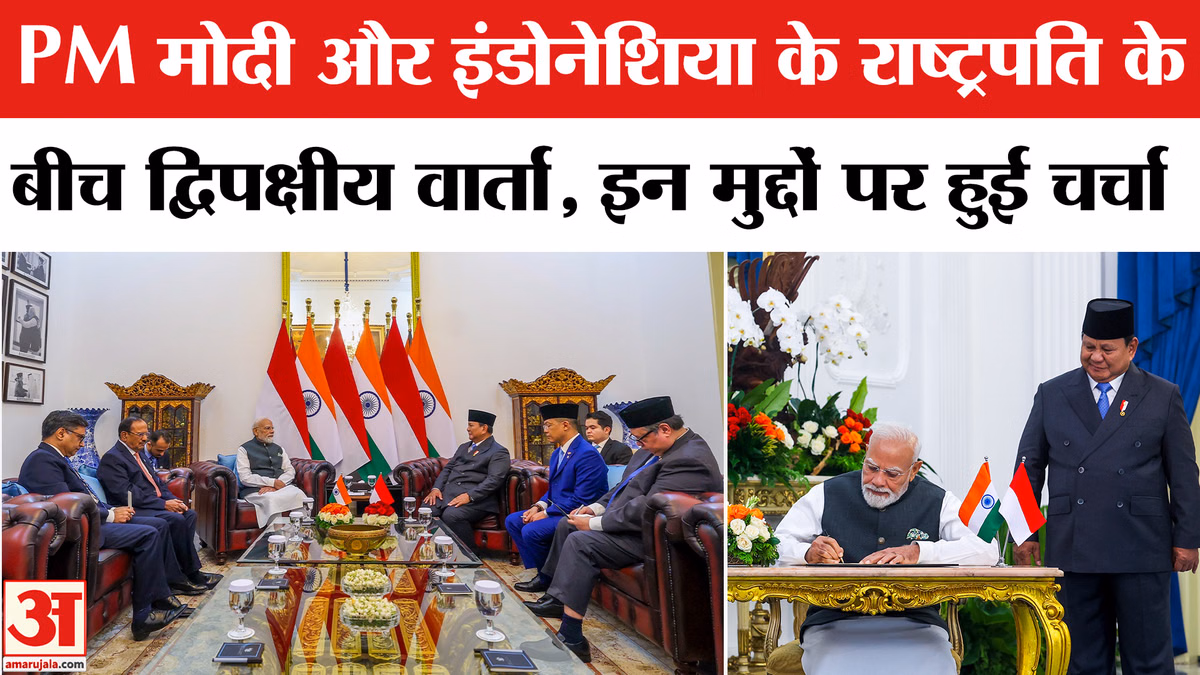 PM Modi Meeting Indonesian President Prabowo : इंडोनेशिया में पीएम मोदी ने किन मुद्दों पर की चर्चा? |