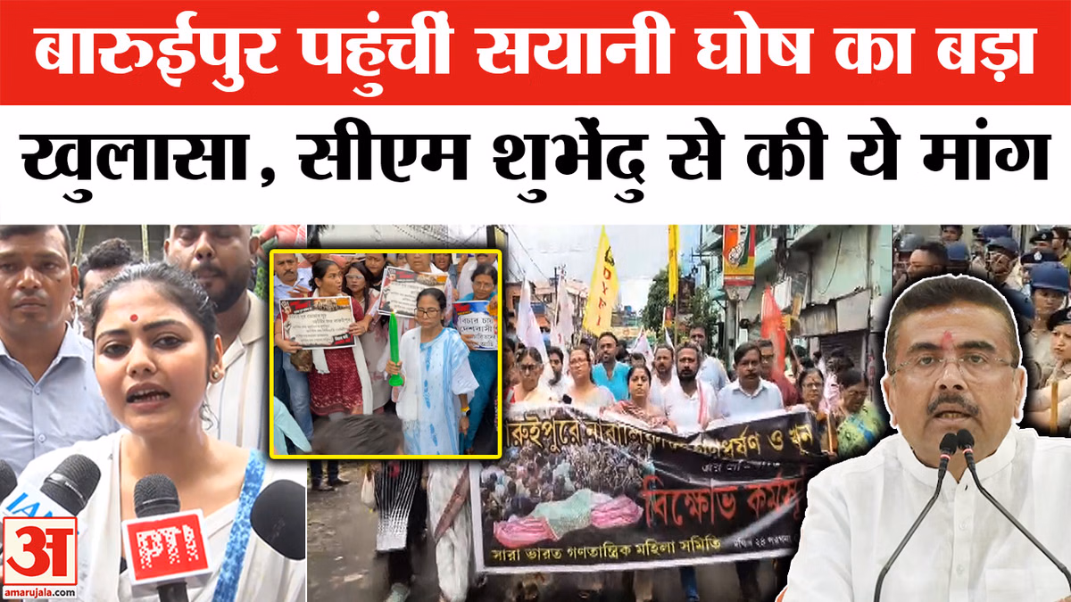 बारुईपुर पहुंचीं सयानी घोष का बड़ा खुलासा, सीएम शुभेंदु से की ये मांग