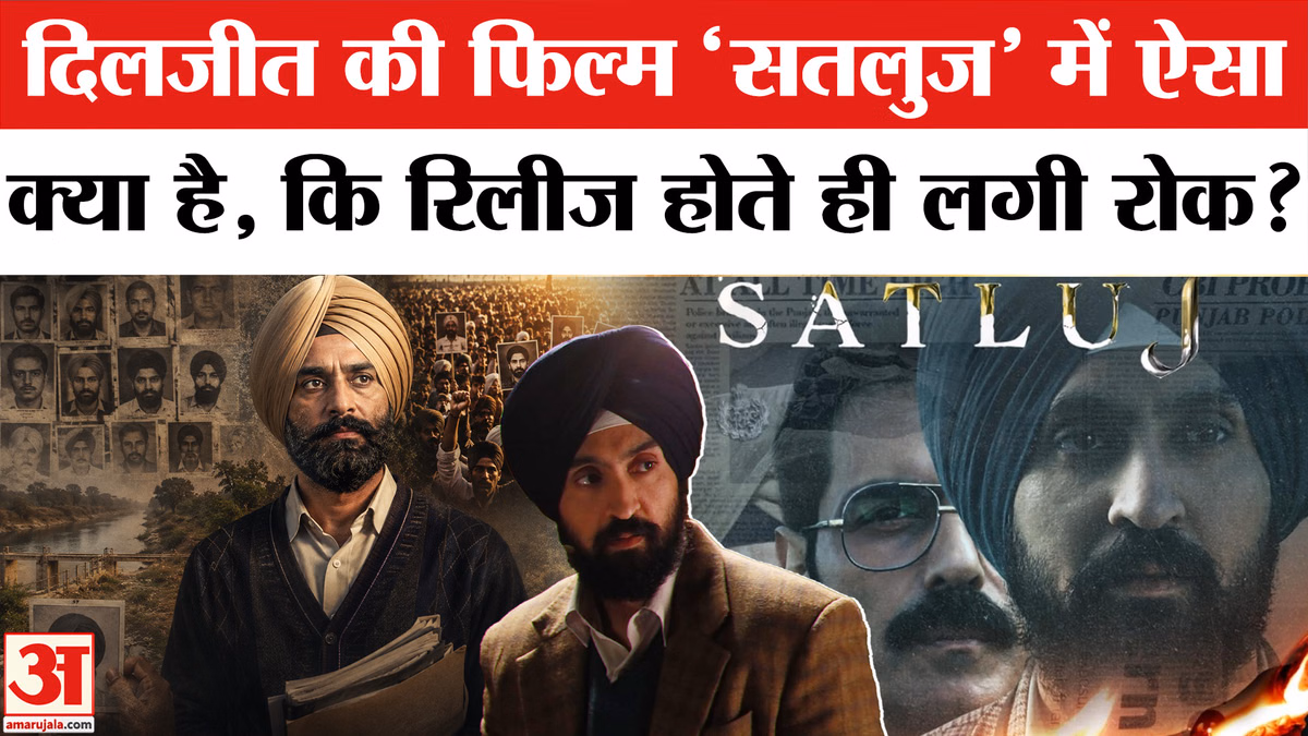 Satluj Movie Ban: दिलजीत दोसांझ की फिल्म 'सतलुज' क्यों हुई बैन? कौन हैं जसवंत खालड़ा?