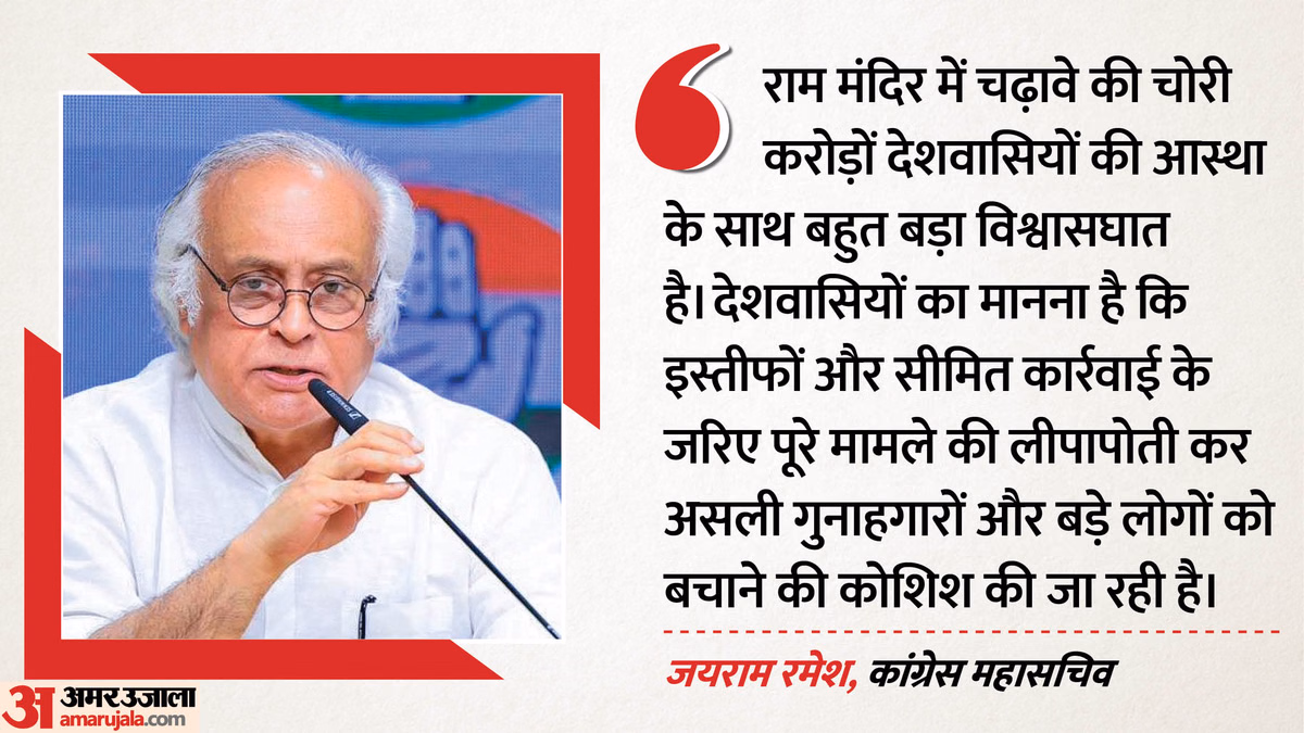 राम मंदिर विवाद: कांग्रेस ने BJP-RSS पर 'चोरी पर पर्दा डालने' का लगाया आरोप, प्रधानमंत्री मोदी से की ये मांग?