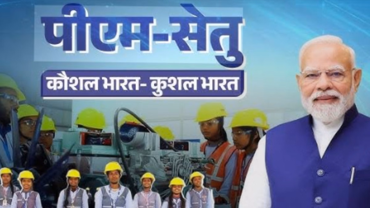 PM-SETU: योजना के देशव्यापी विस्तार को मंजूरी, आईटीआई को आधुनिक बनाने के लिए 1237 करोड़ रुपये का निवेश