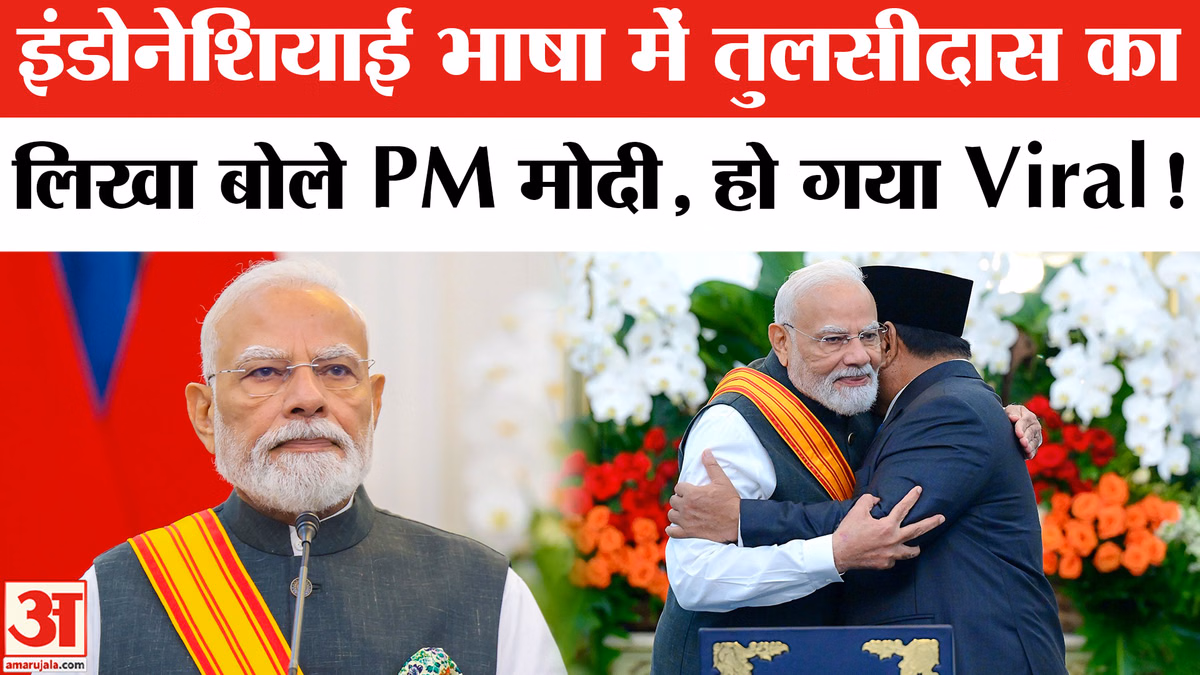 PM Modi Visit Indonesia: अपने भाषण में इंडोनेशियाई भाषा में क्या बोले पीएम मोदी? PM Modi Speech
