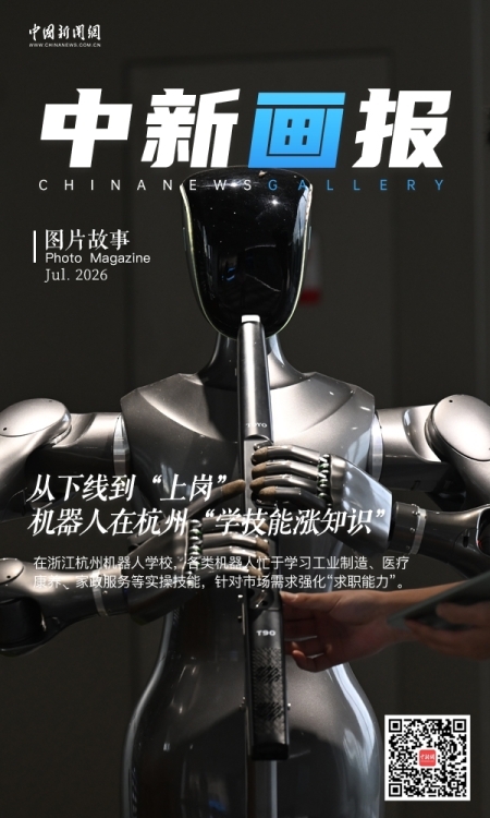 【图片故事】从下线到“上岗” 机器人在杭州“学技能涨知识”