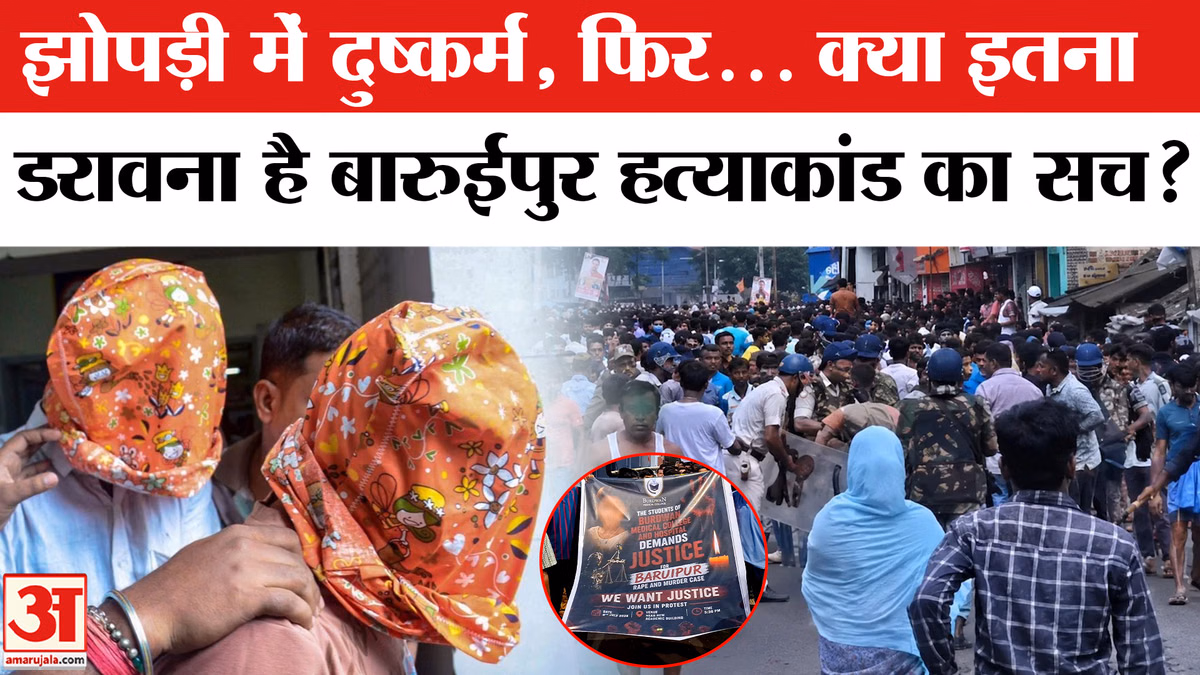 Baruipur Case का डरावना खुलासा! सबूत मिटाने के लिए किया ये काम? BJP vs TMC | West Bengal | Suvendu