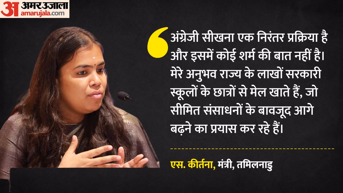 तमिलनाडु: स्कूल में छात्रा से अंग्रेजी में सवाल पूछने पर घिरीं TVK की मंत्री, विवाद पर एस कीर्तना ने क्या कहा?