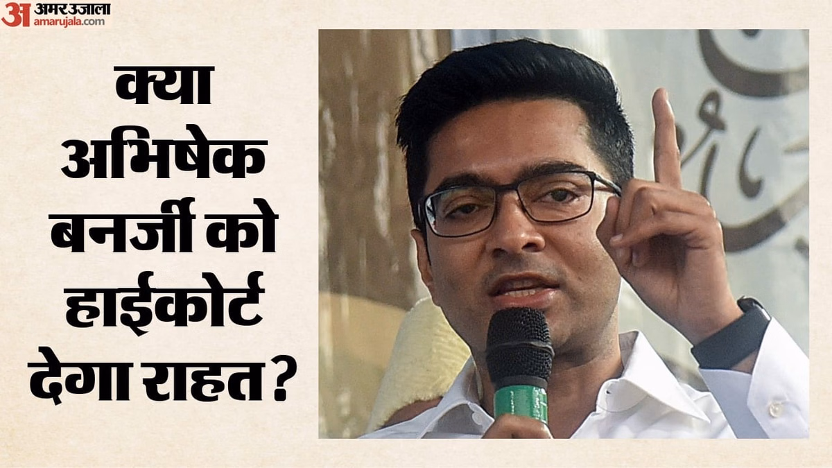 भाषण में धमकी का मामला: अभिषेक ने दी आवाज का नमूना देने के आदेश को चुनौती, कलकत्ता हाईकोर्ट कब करेगा सुनवाई?