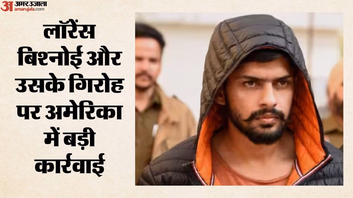 अमेरिका की लॉरेंस बिश्नोई गिरोह पर कार्रवाई: हत्या, ड्रग्स तस्करी और रंगदारी समेत नौ आरोपों में अभियोग दायर