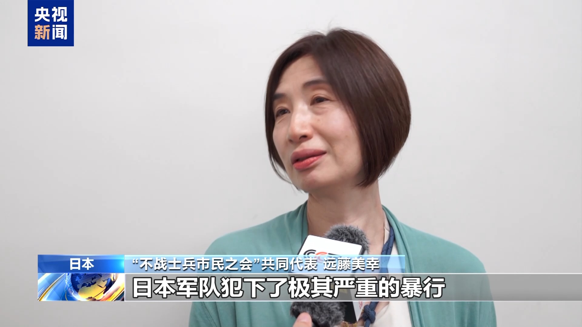 视频丨日本市民团体举行集会 呼吁日本以史为鉴
