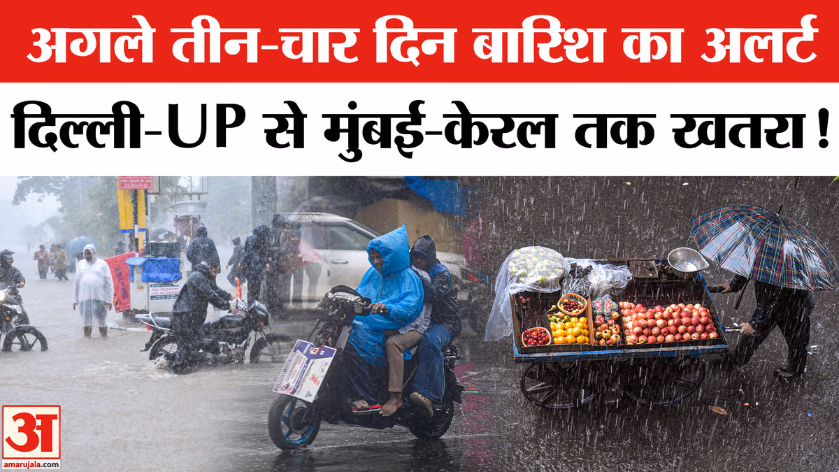 Delhi-NCR, UP, Kerala, Mumbai में Baarish का Alert! Monsoon ने मचाई तबाही | IMD Alert | Heavy Rain