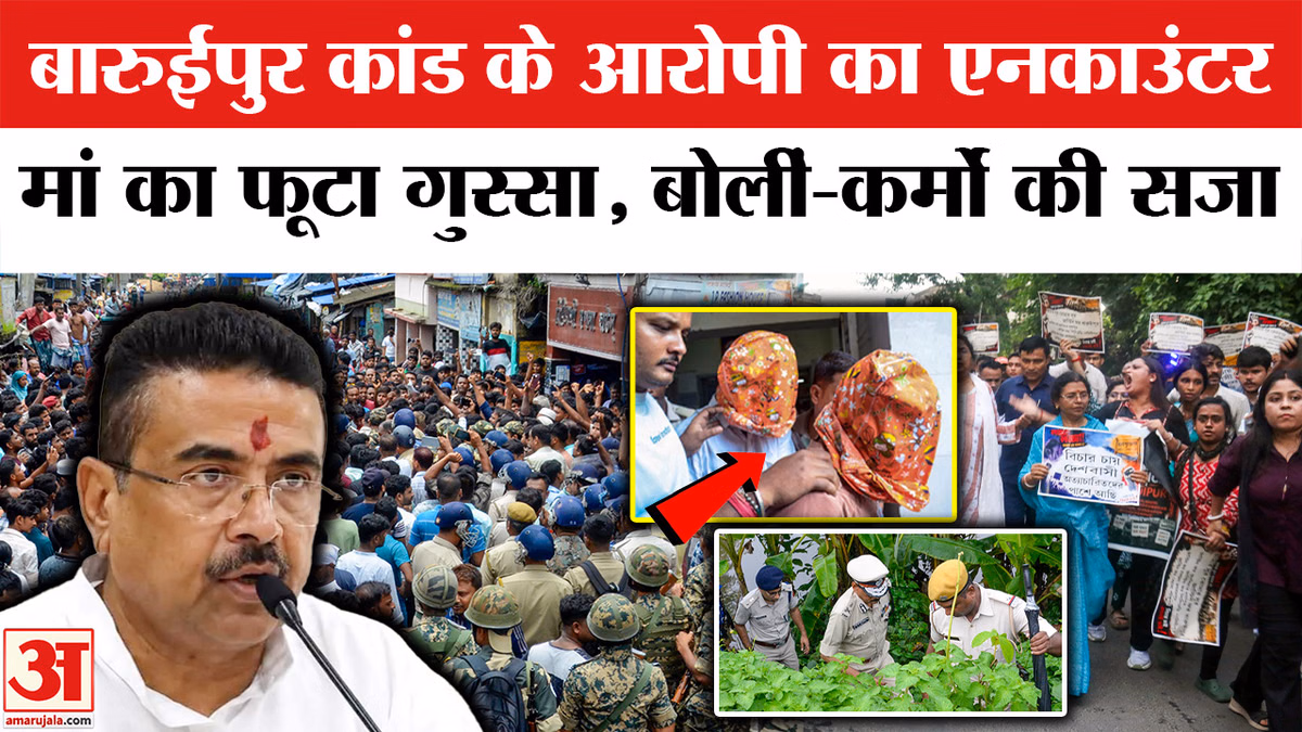 Baruipur Case : Prabhas Mandal के Encounter पर मां का बड़ा बयान | Bengal | TMC | BJP | CM Suvendu