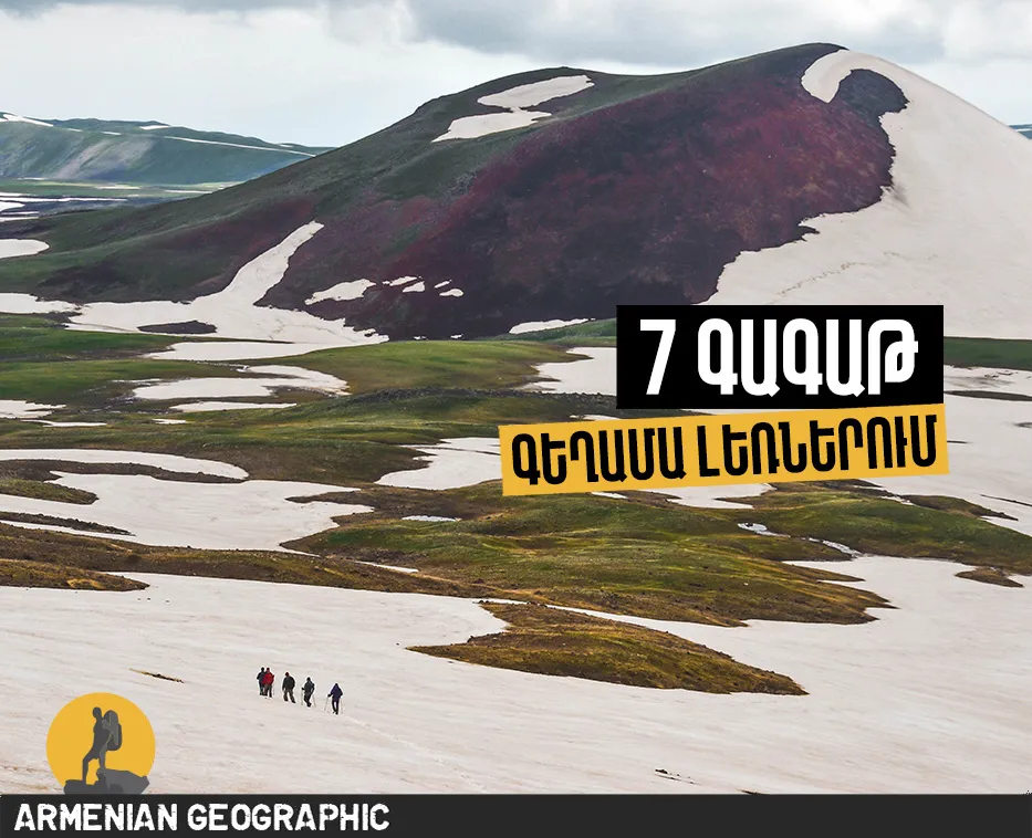 7 գագաթ Գեղամա լեռներում