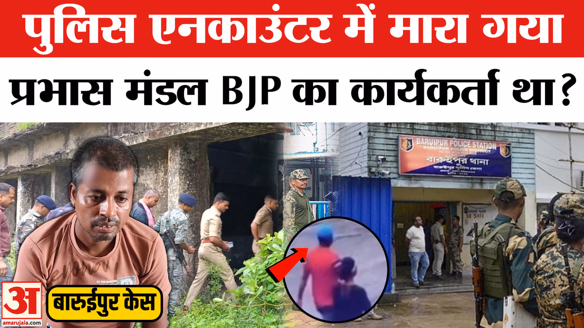 Baruipur Incident: बीजेपी का कार्यकर्ता था पुलिस एनकाउंटर में मारा गया प्रभास मंडल? TMC सांसद का बड़ा दावा