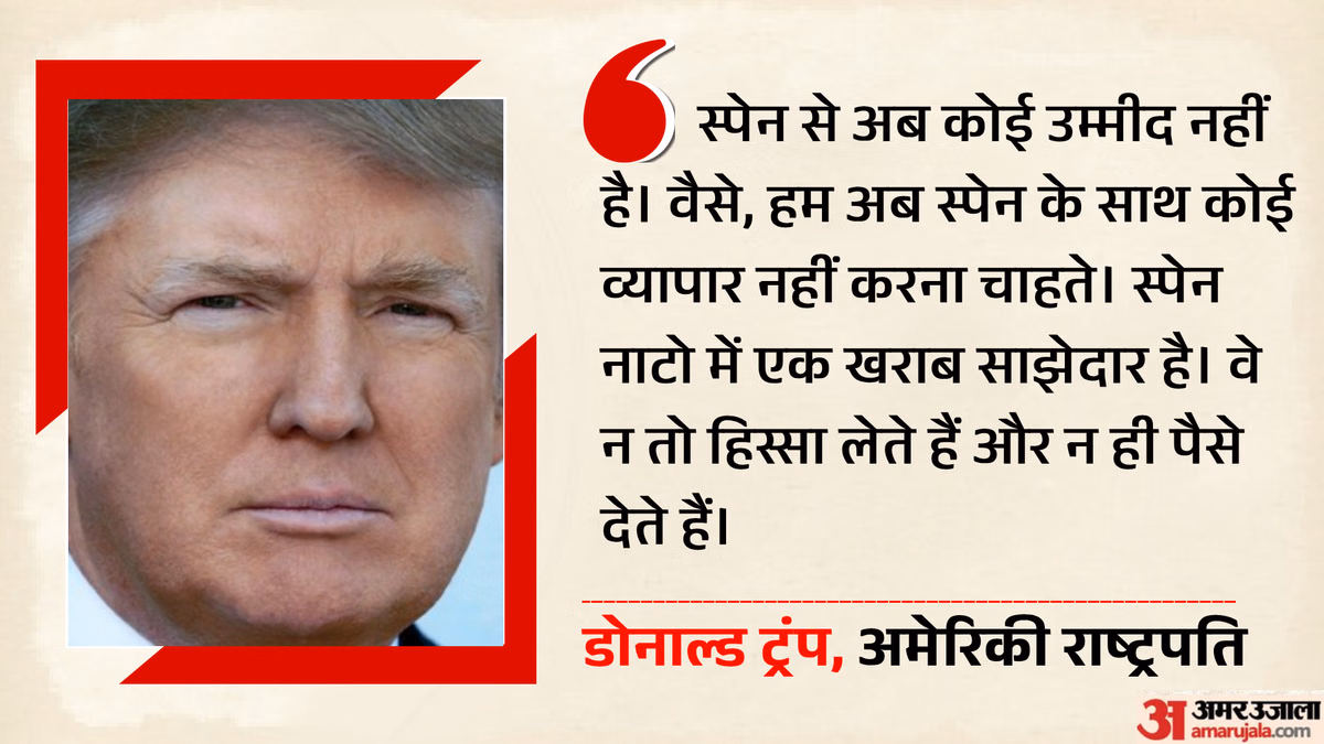 NATO Summit 2026: स्पेन पर क्यों भड़के ट्रंप? व्यापार बंद करने की दी धमकी, बताया खराब साझेदार