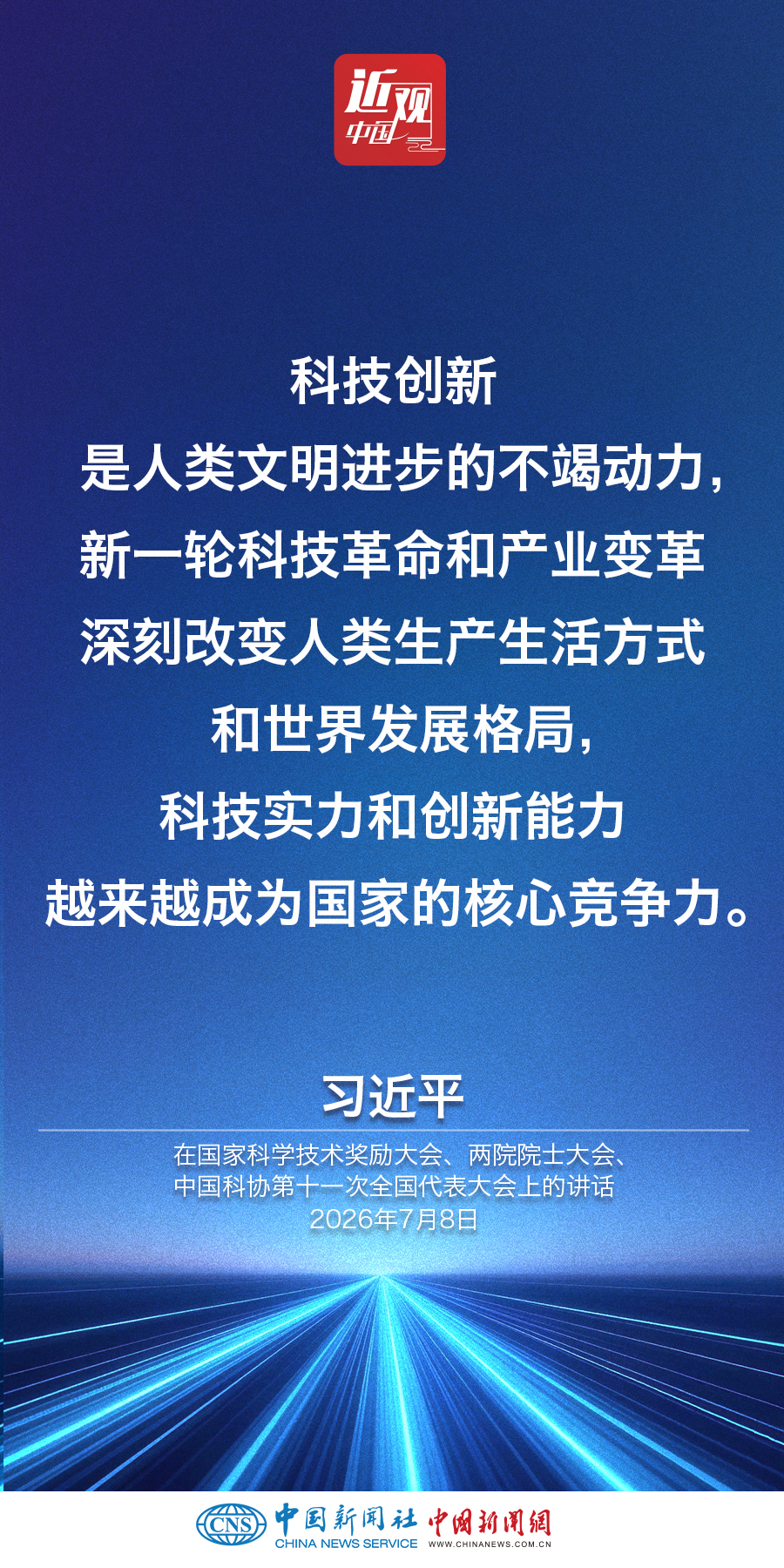 习近平：扎扎实实以科技创新支撑和引领中国式现代化