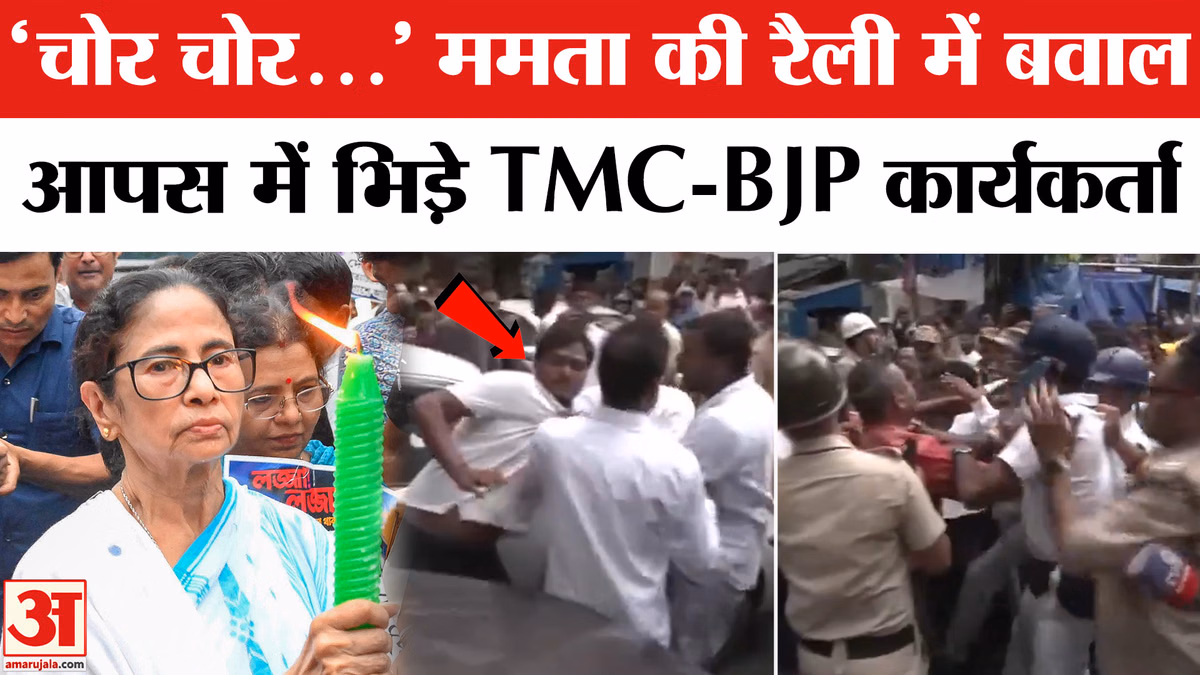 Baruipur Incident: ममता बनर्जी की रैली में जमकर हुआ हंगामा, आपस में भिड़े TMC और BJP कार्यकर्ता