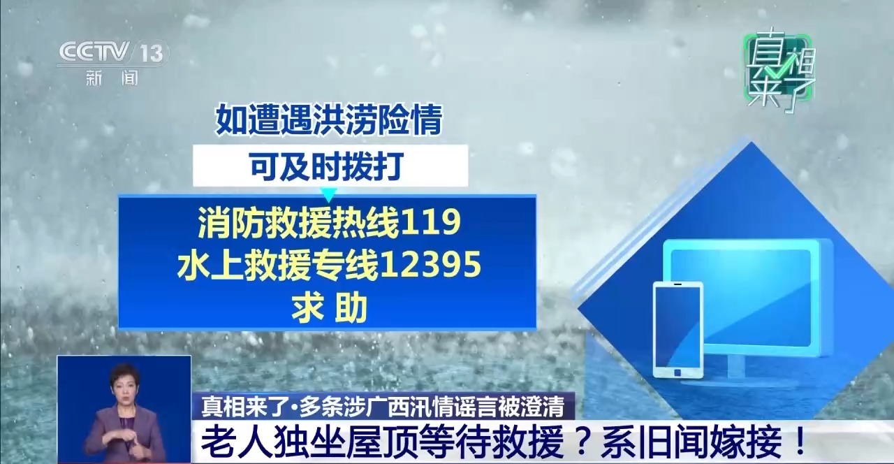 汛情谣言有哪些套路？如何识别？一文了解