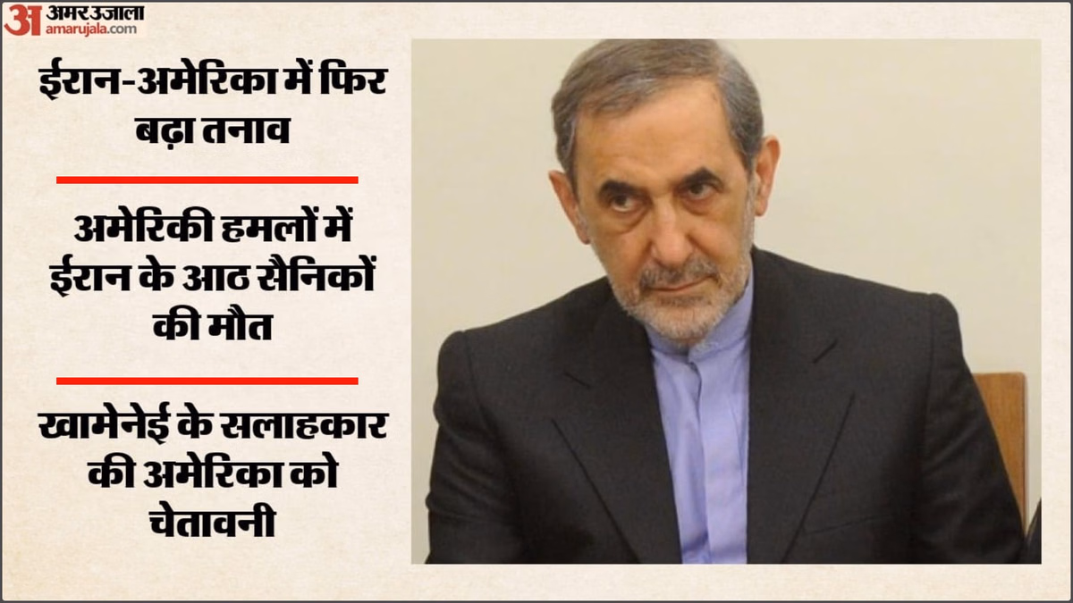 US-Iran Conflict: अमेरिकी हमले में ईरानी सेना के आठ जवानों की मौत; खामेनेई के सलाहकार ने US को क्या दी धमकी?