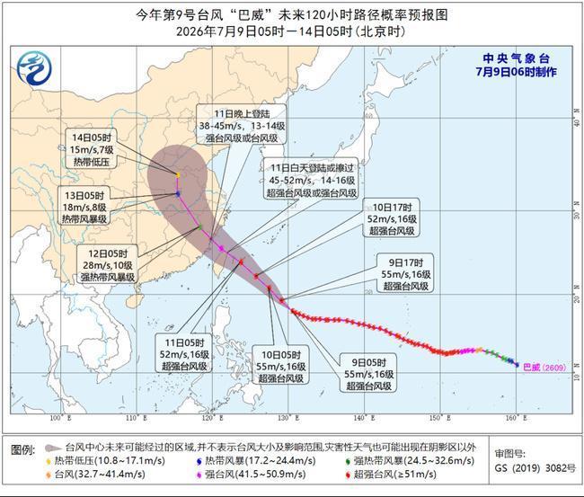 台风黄色预警：“巴威”11日白天将登陆或擦过台湾岛北部沿海