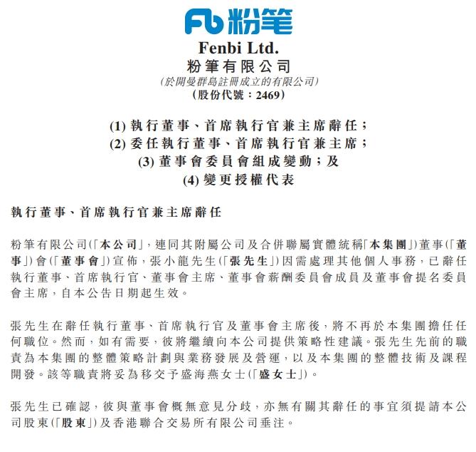 粉笔CEO张小龙辞职，此前因发表不当言论引争议