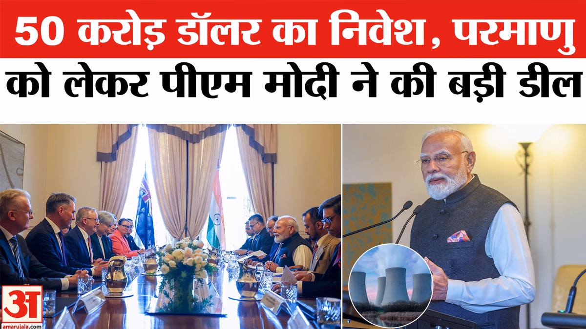 PM Modi in Australia:50 करोड़ डॉलर का निवेश,परमाणु को लेकर पीएम मोदी ने की बड़ी डील