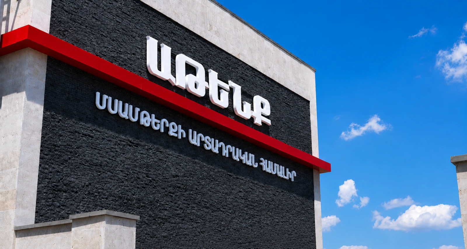 Այն, ինչ հնարավոր չէ «արտադրել» գործարանում. ինչպե՞ս է վստահությունը դառնում իրական մրցակցային առավելություն
