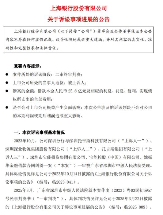 上海银行终审胜诉，姚振华等须全额偿还25.8亿及罚息