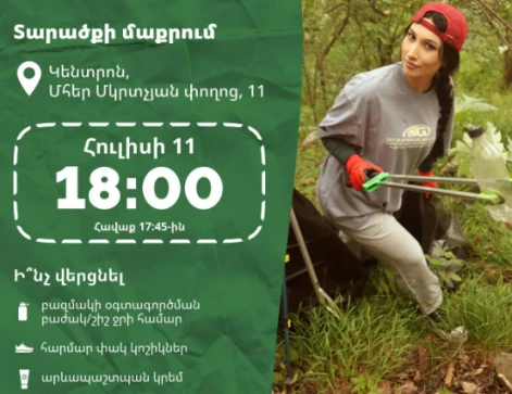 Երևանի քաղաքապետարանը հրավիրում է շաբաթօրյակի