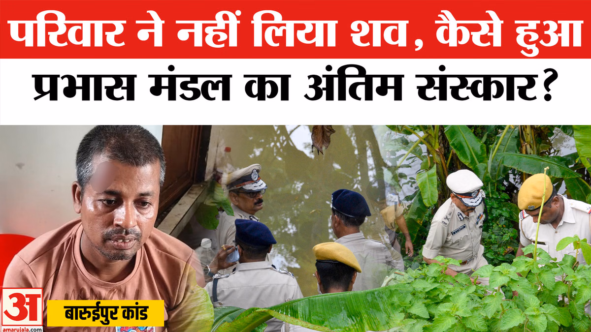 Baruipur Accident: बारुईपुर एनकाउंटर में मारे गए प्रभास मंडल का हुआ अंतिम संस्कार