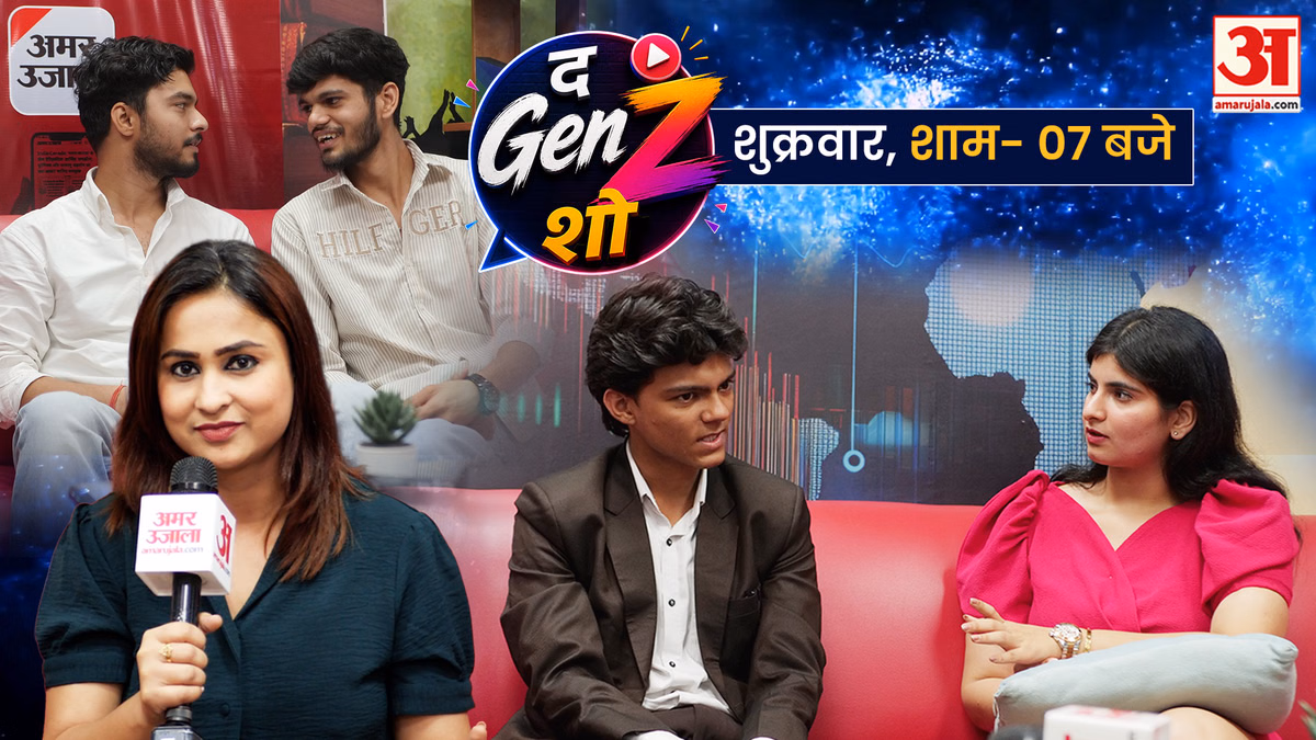 The Gen Z Show: छोटे शहर की सादगी या मेट्रो का एटीट्यूड? Gen Z की खुली बहस, इस शुक्रवार शाम 7 बजे
