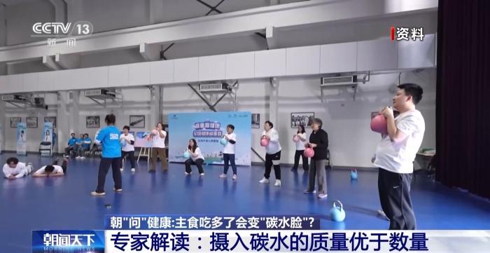 主食吃多了会变“碳水脸”？没这回事