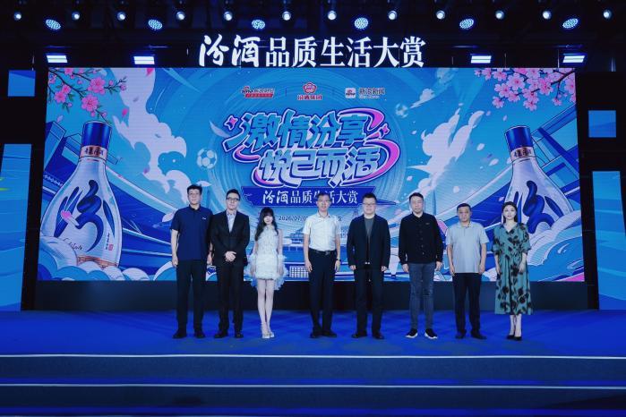 汾酒品质生活大赏在武汉解锁白酒年轻化新消费
